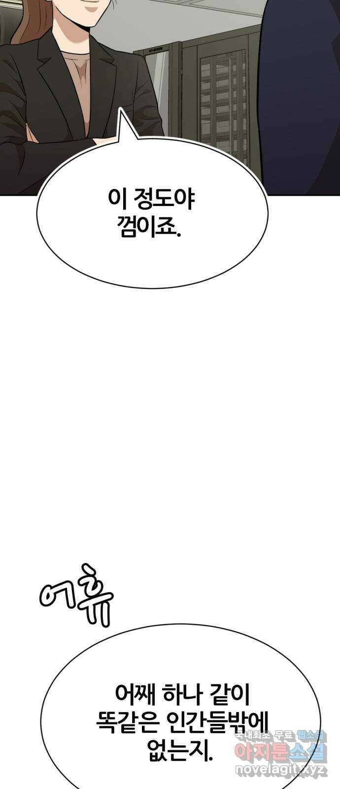 사내고충처리반 30화 70