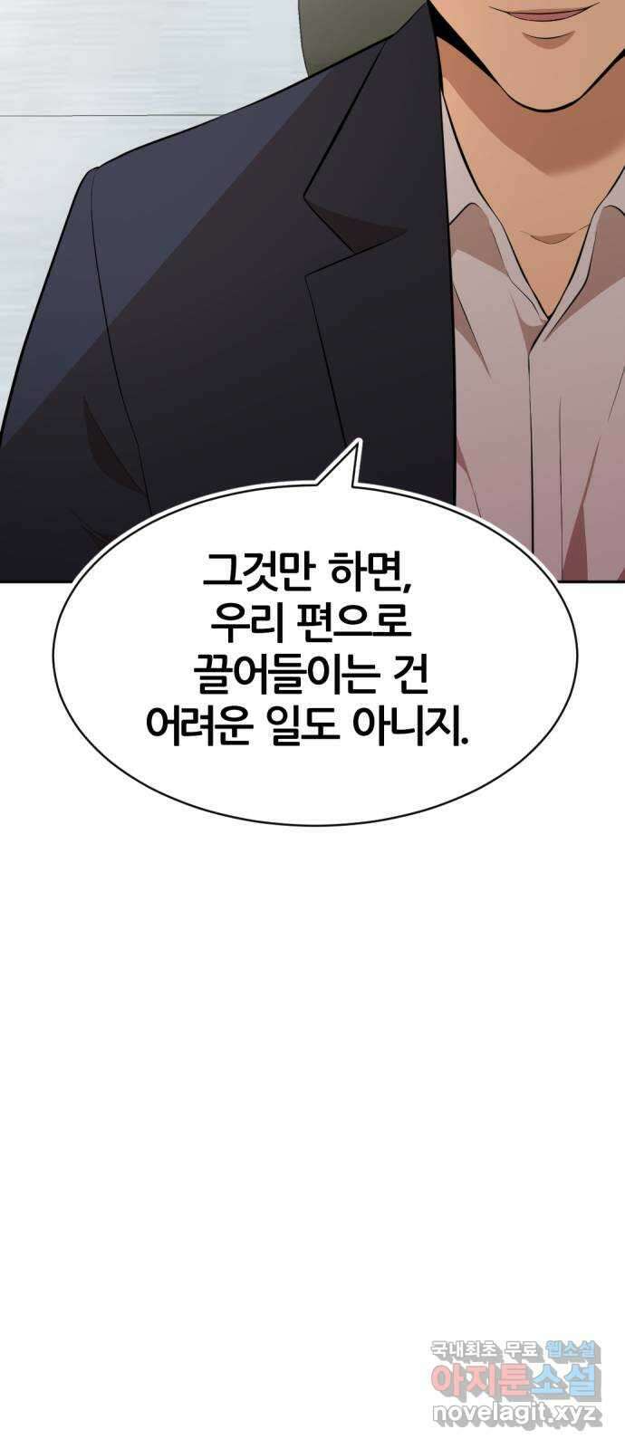 사내고충처리반 30화 80