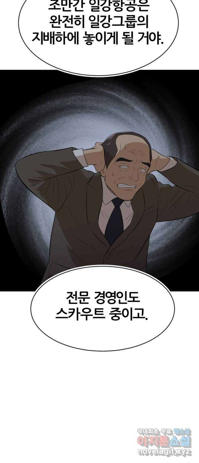 사내고충처리반 30화 84