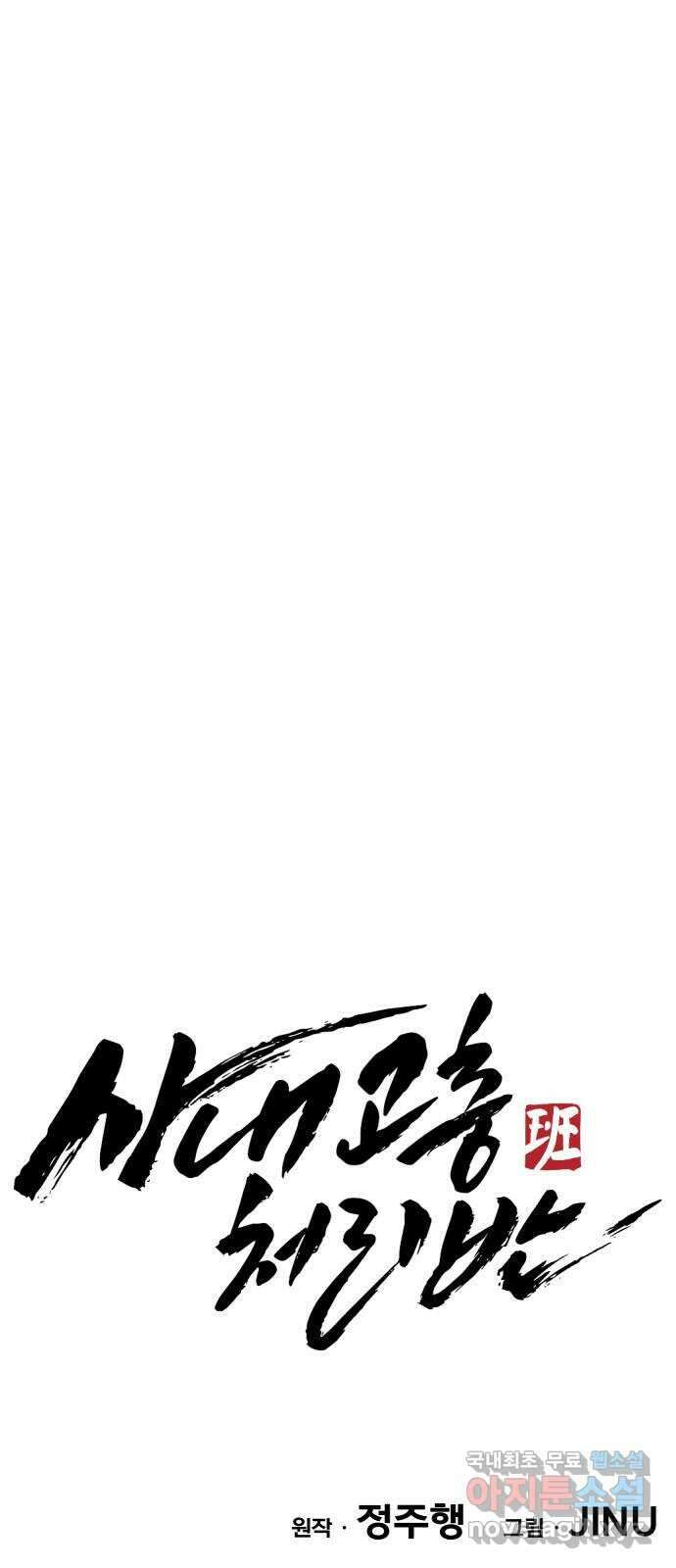 사내고충처리반 30화 111