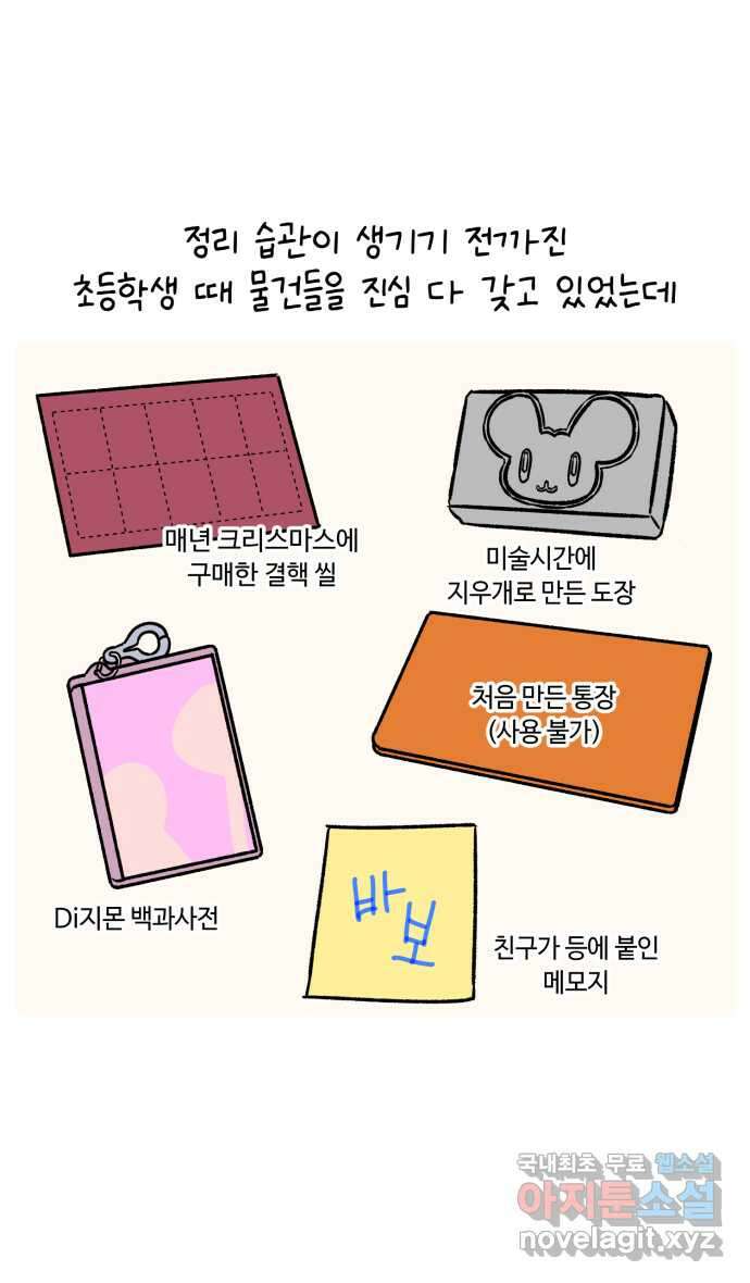 안녕, 나의 수집 73. 음악시간 4
