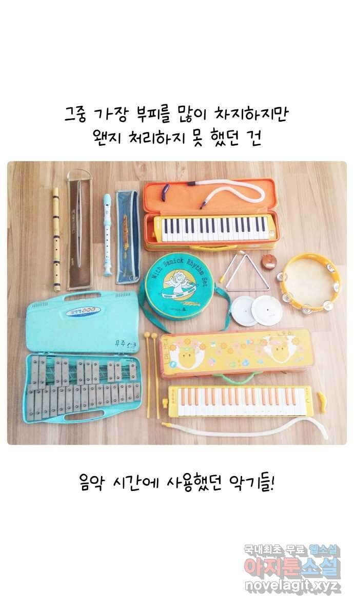 안녕, 나의 수집 73. 음악시간 5