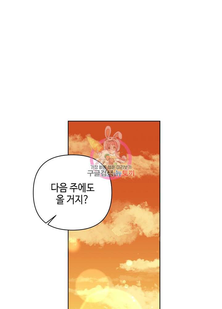 애들이 달라졌어요 10화 1