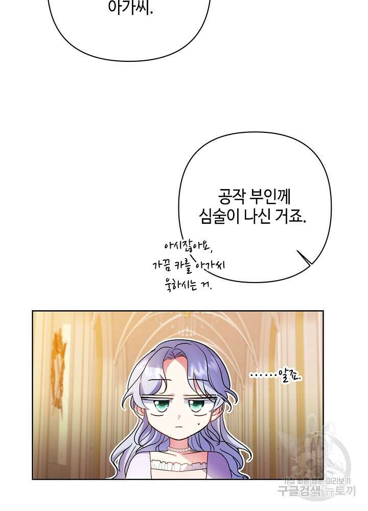 애들이 달라졌어요 10화 9