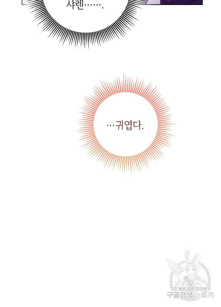 애들이 달라졌어요 13화 7