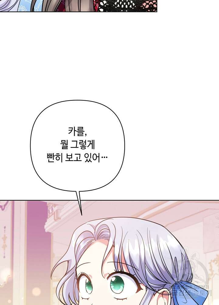 애들이 달라졌어요 13화 12