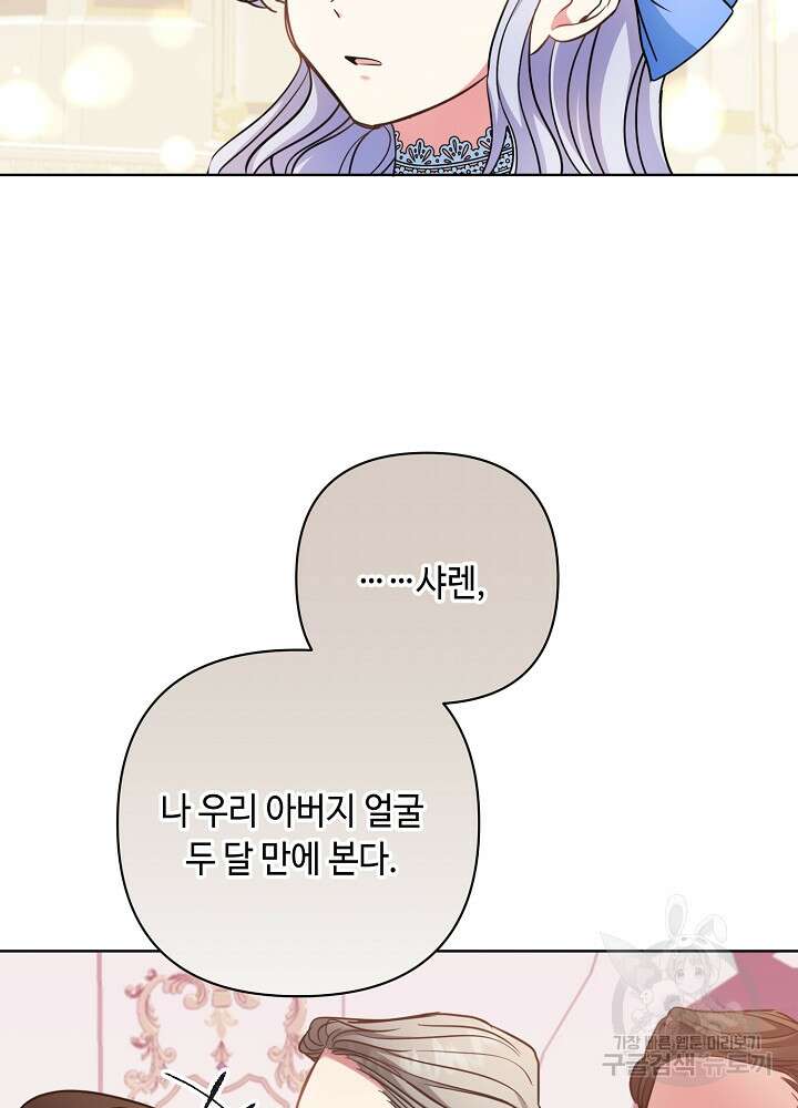 애들이 달라졌어요 13화 13