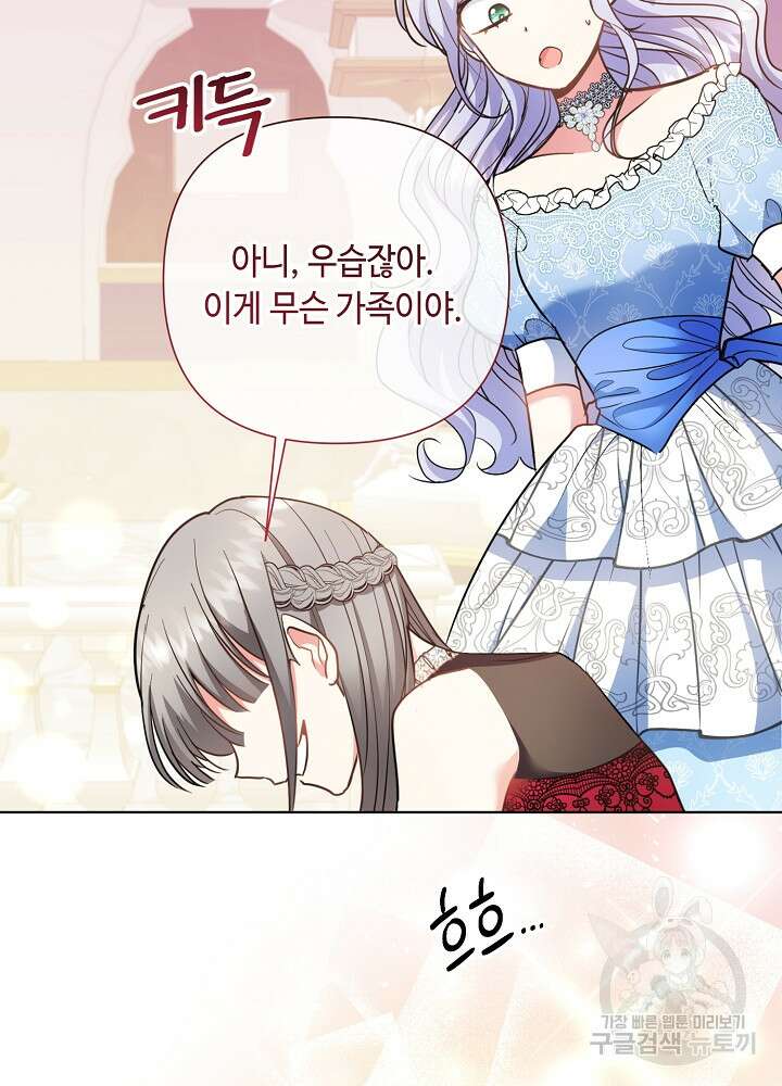 애들이 달라졌어요 13화 16