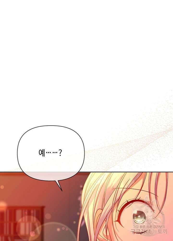 애들이 달라졌어요 17화 3