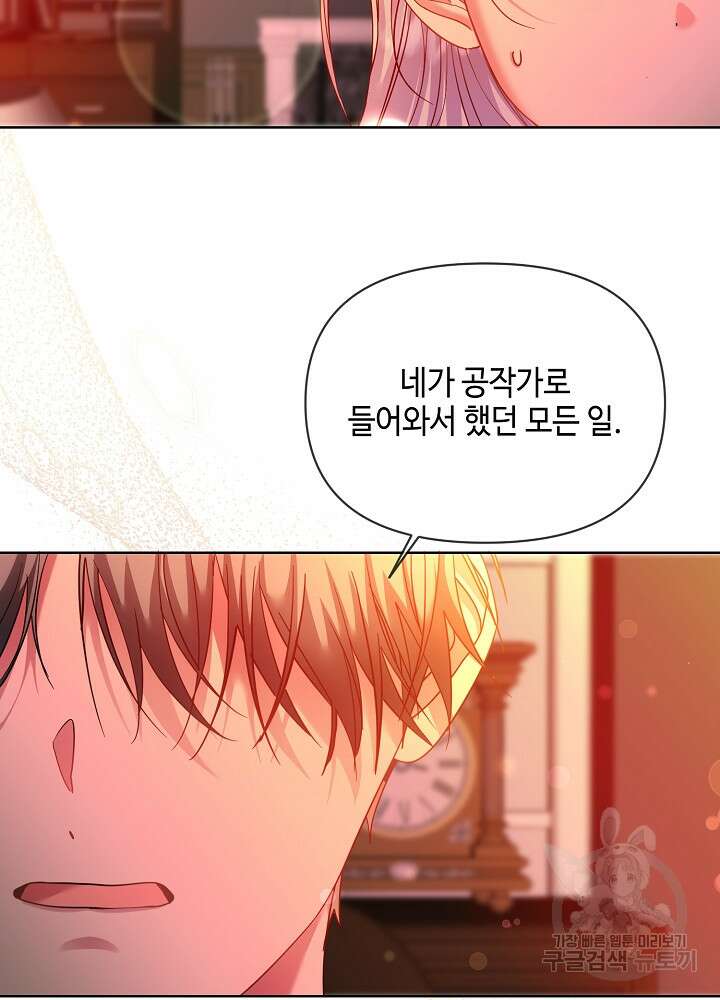 애들이 달라졌어요 17화 4