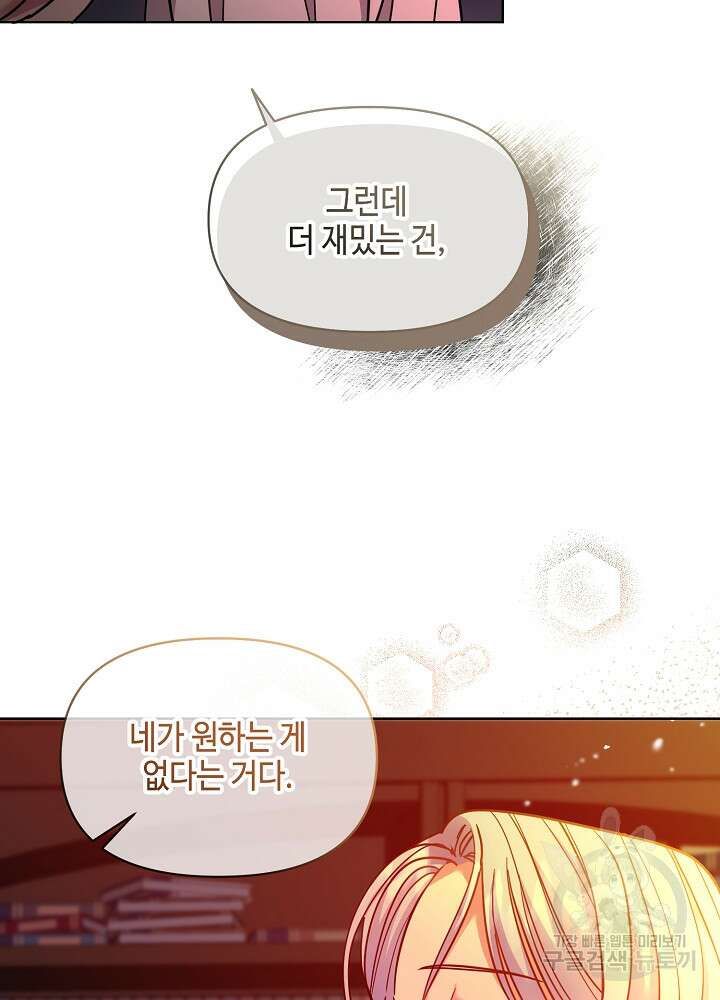 애들이 달라졌어요 17화 8