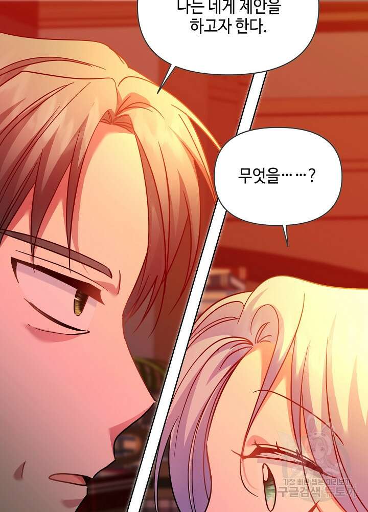애들이 달라졌어요 17화 11
