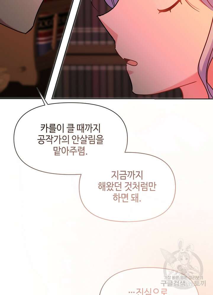 애들이 달라졌어요 17화 12