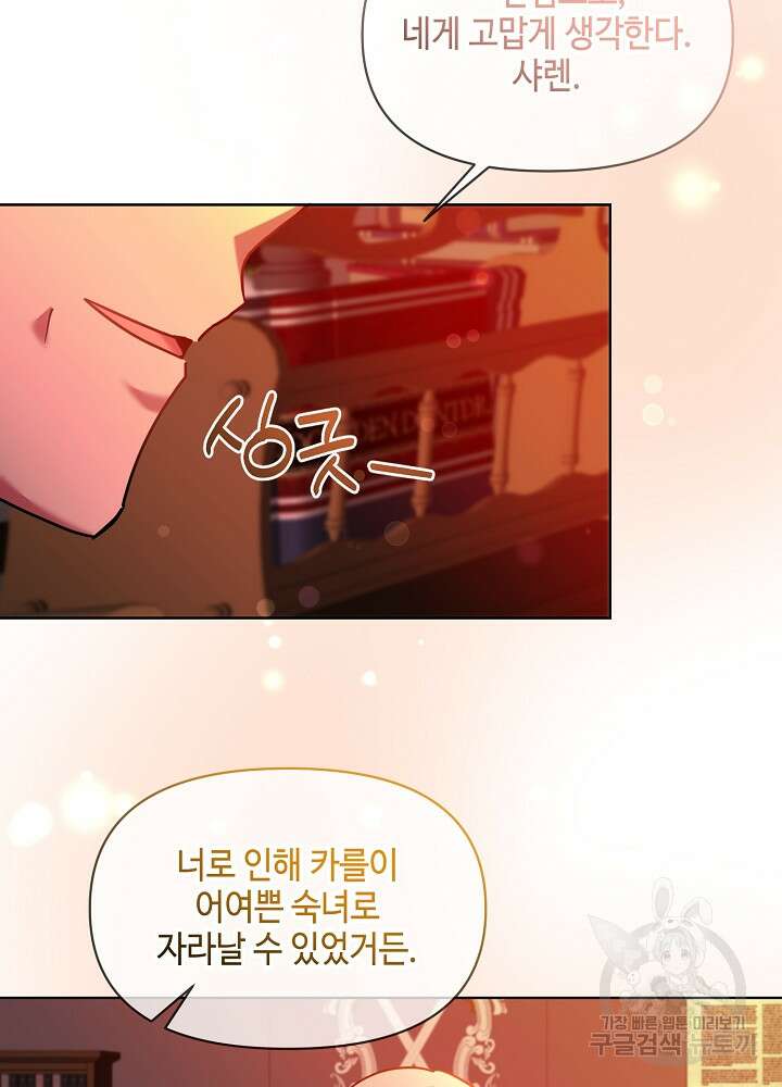 애들이 달라졌어요 17화 13