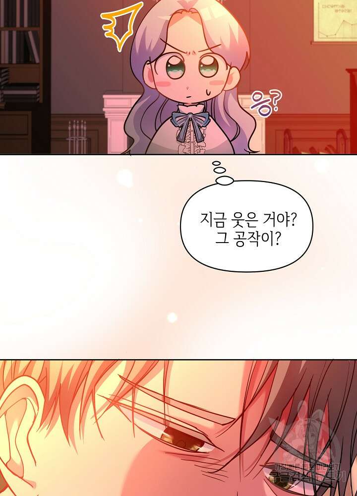 애들이 달라졌어요 17화 14
