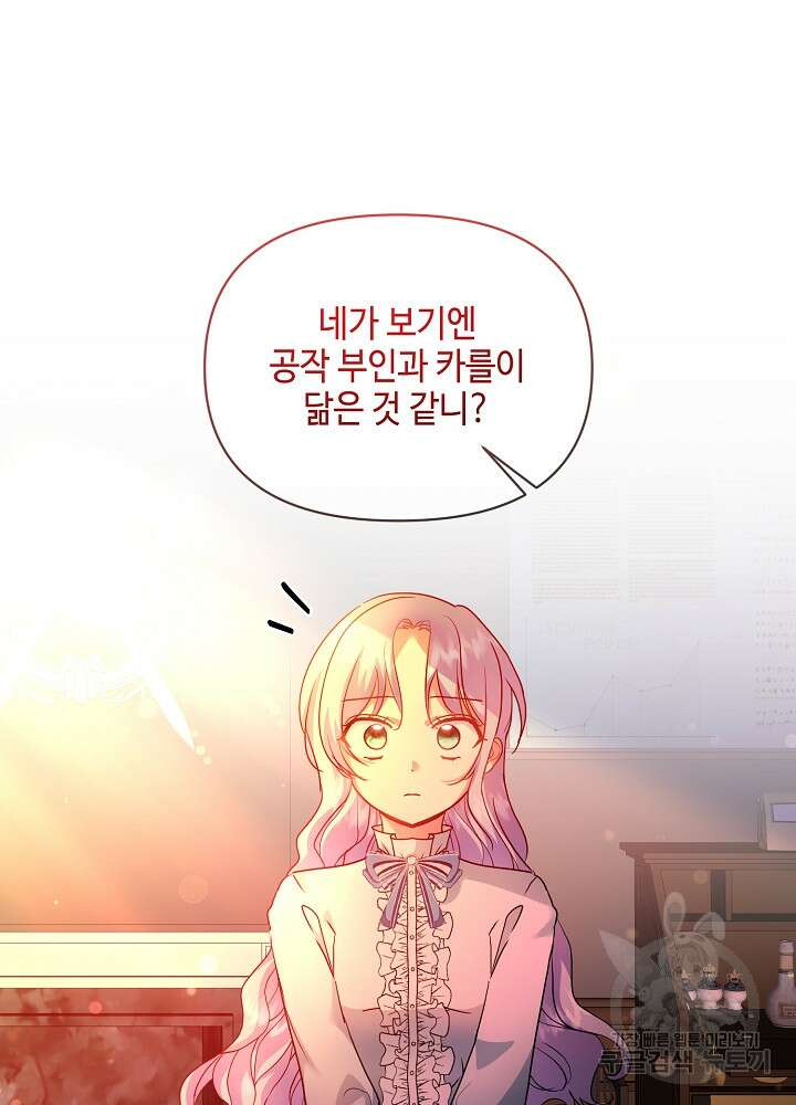 애들이 달라졌어요 17화 16