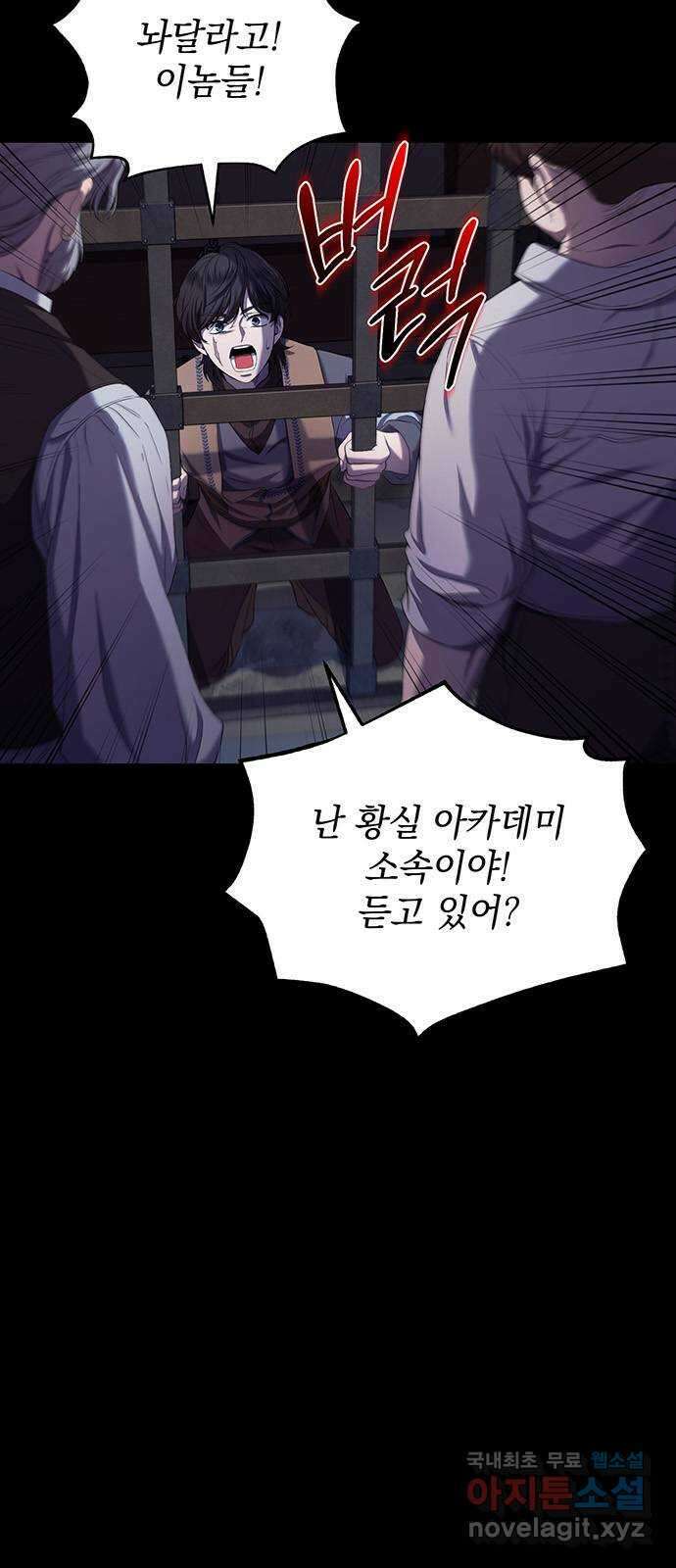 황후를 훔친 이는 누구인가 17화 3