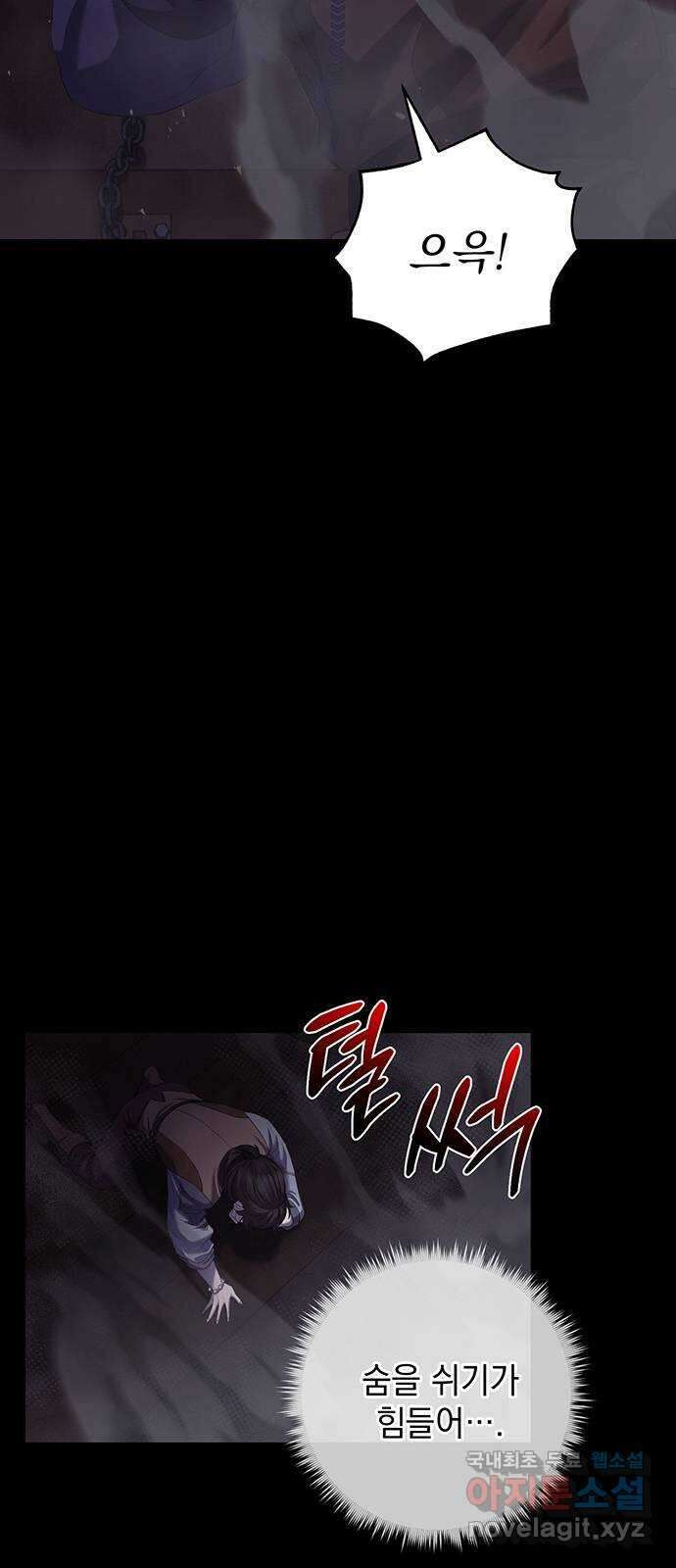 황후를 훔친 이는 누구인가 17화 6