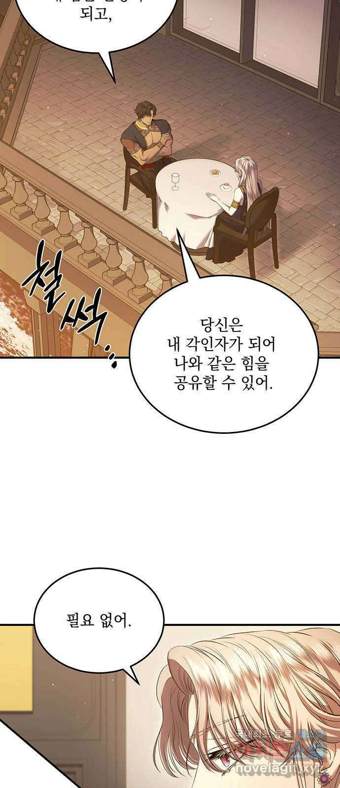 황후를 훔친 이는 누구인가 17화 12