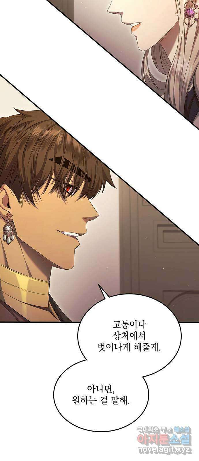 황후를 훔친 이는 누구인가 17화 13