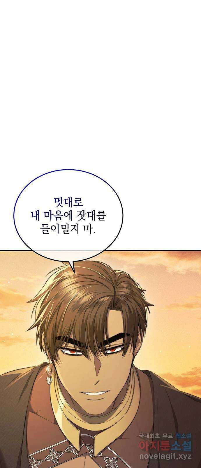 황후를 훔친 이는 누구인가 17화 18