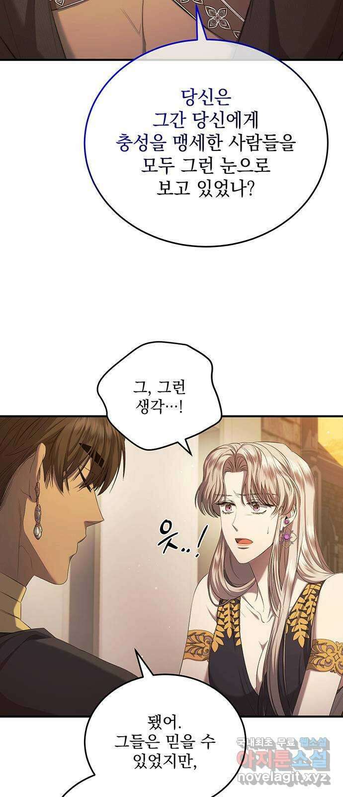 황후를 훔친 이는 누구인가 17화 19
