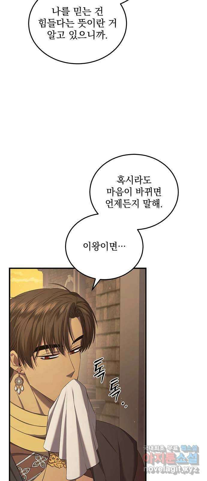 황후를 훔친 이는 누구인가 17화 20