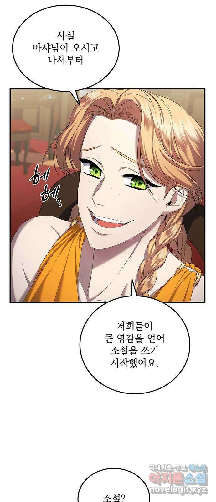 황후를 훔친 이는 누구인가 17화 26