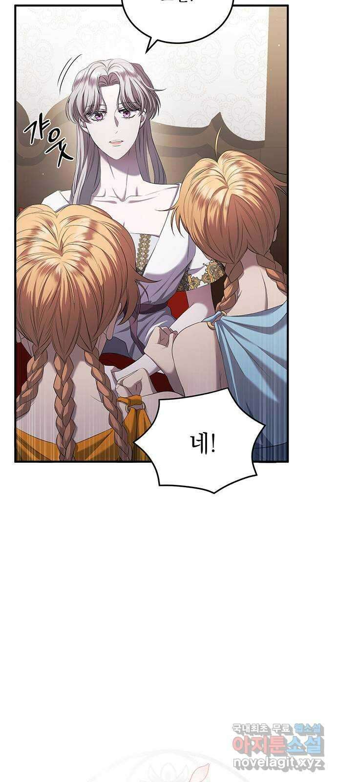 황후를 훔친 이는 누구인가 17화 27