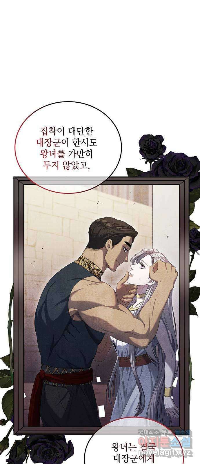 황후를 훔친 이는 누구인가 17화 30