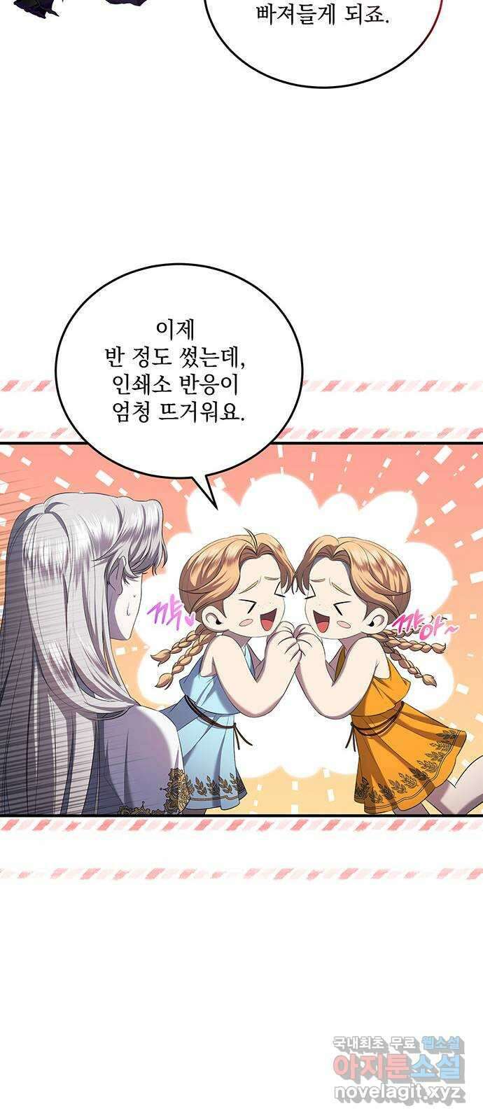 황후를 훔친 이는 누구인가 17화 31