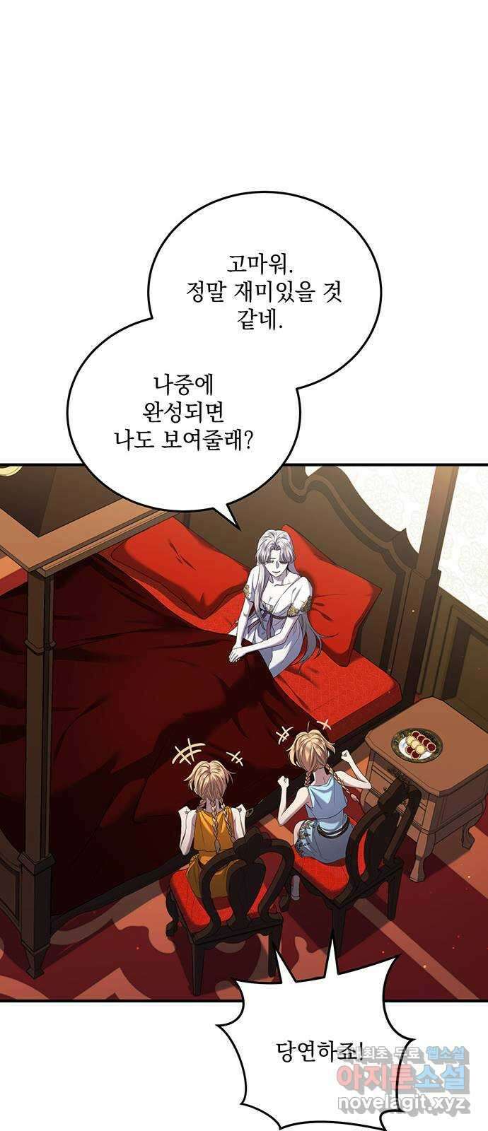 황후를 훔친 이는 누구인가 17화 34