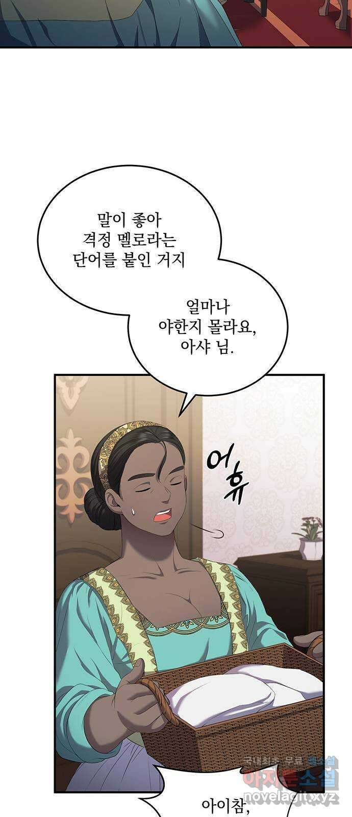 황후를 훔친 이는 누구인가 17화 36