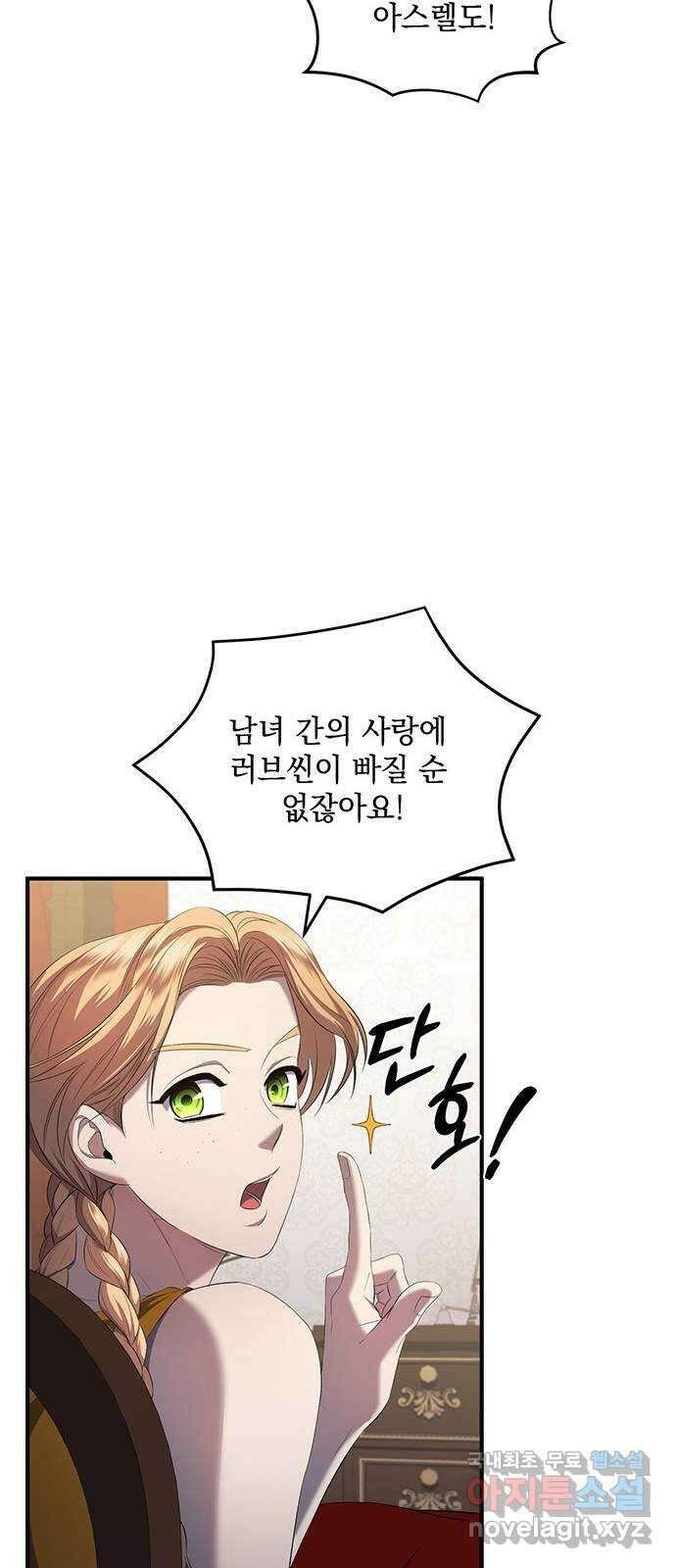 황후를 훔친 이는 누구인가 17화 37