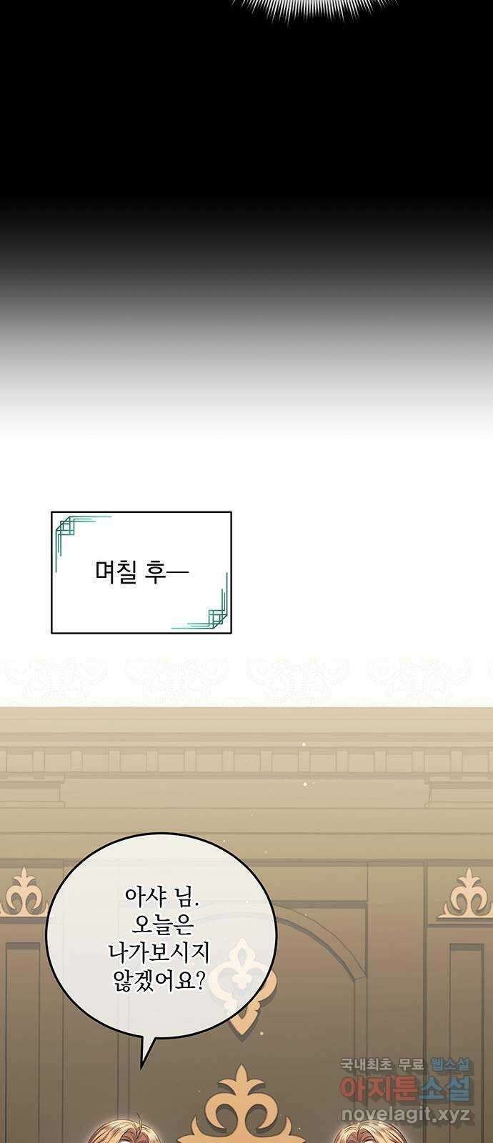 황후를 훔친 이는 누구인가 17화 45