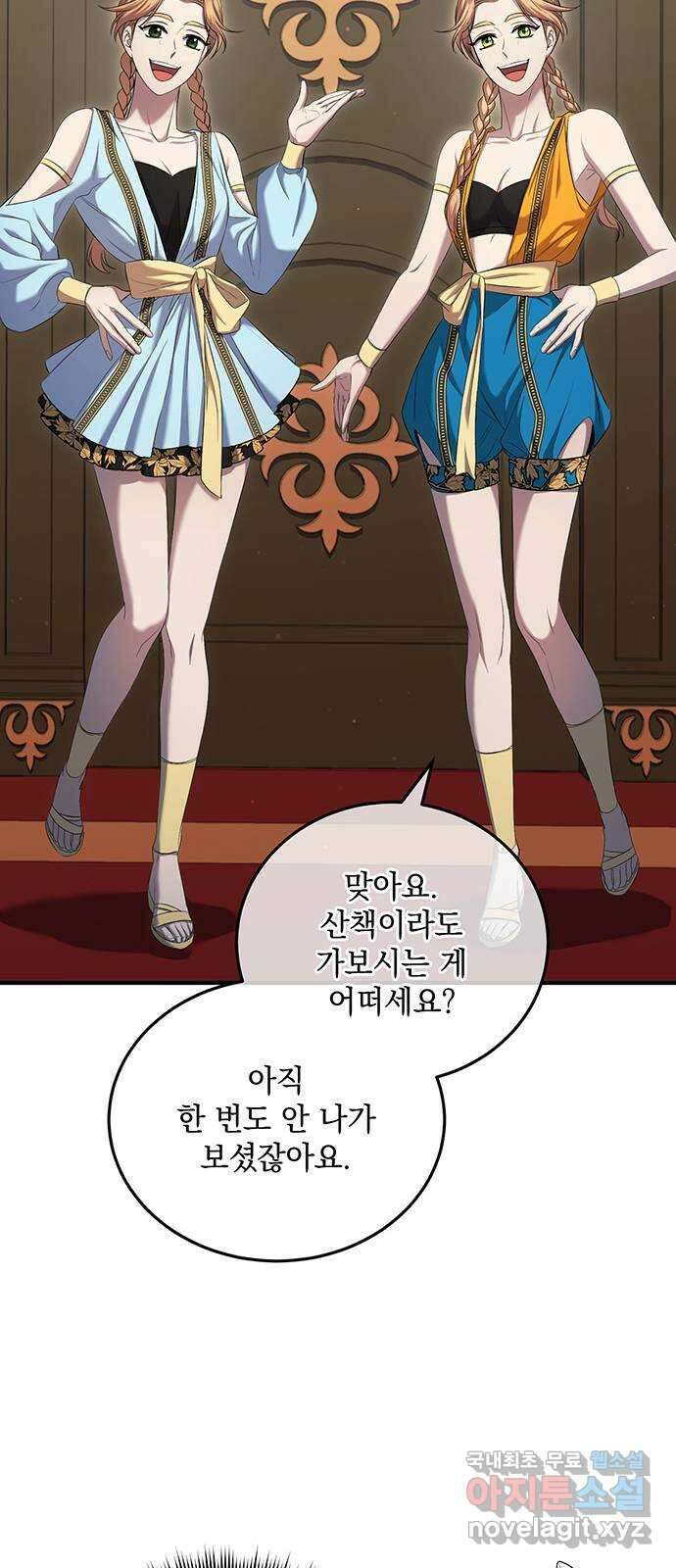 황후를 훔친 이는 누구인가 17화 46