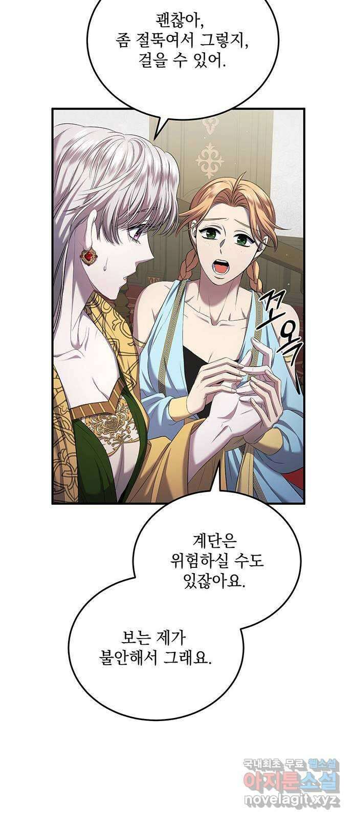 황후를 훔친 이는 누구인가 17화 51