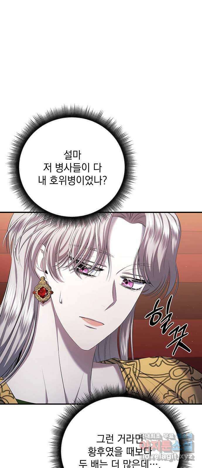 황후를 훔친 이는 누구인가 17화 52
