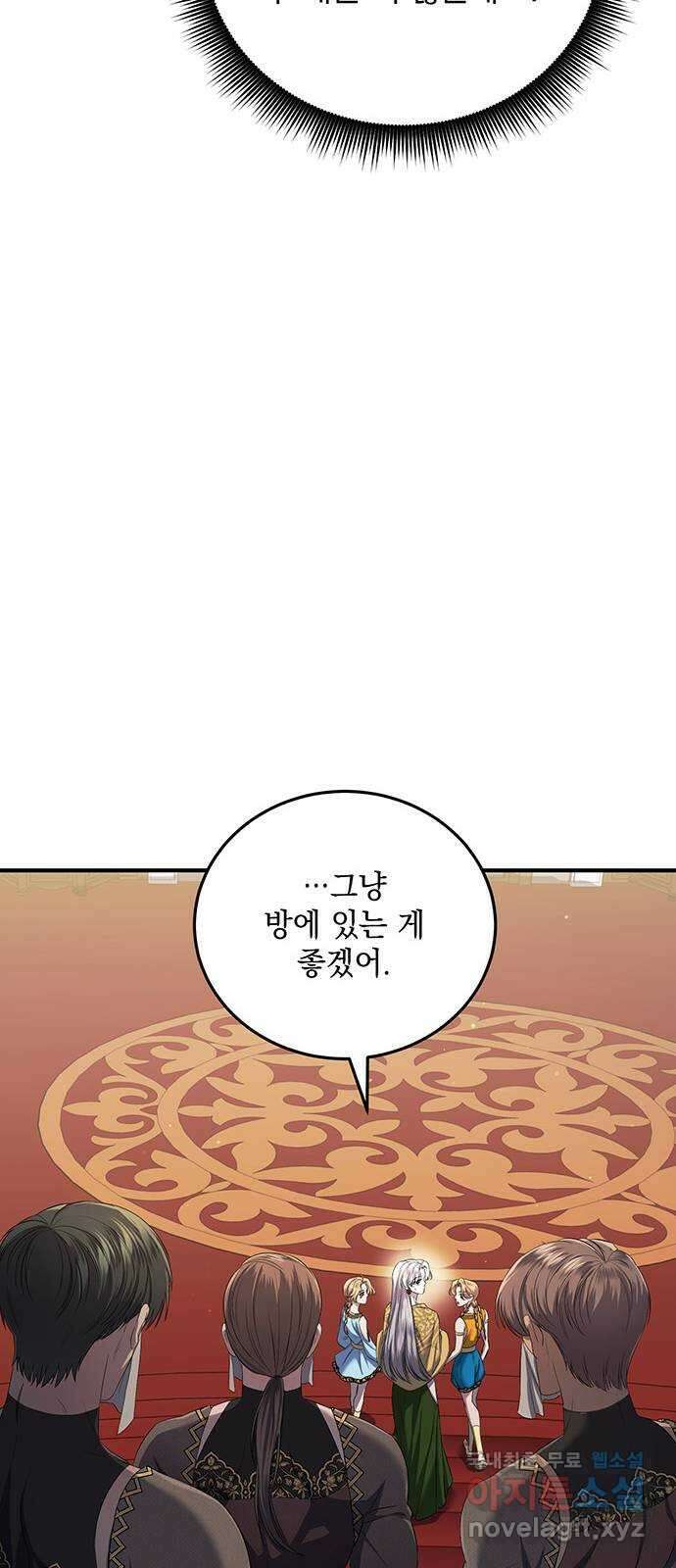 황후를 훔친 이는 누구인가 17화 53