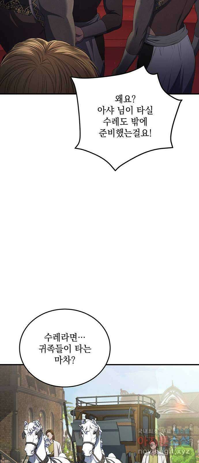 황후를 훔친 이는 누구인가 17화 54