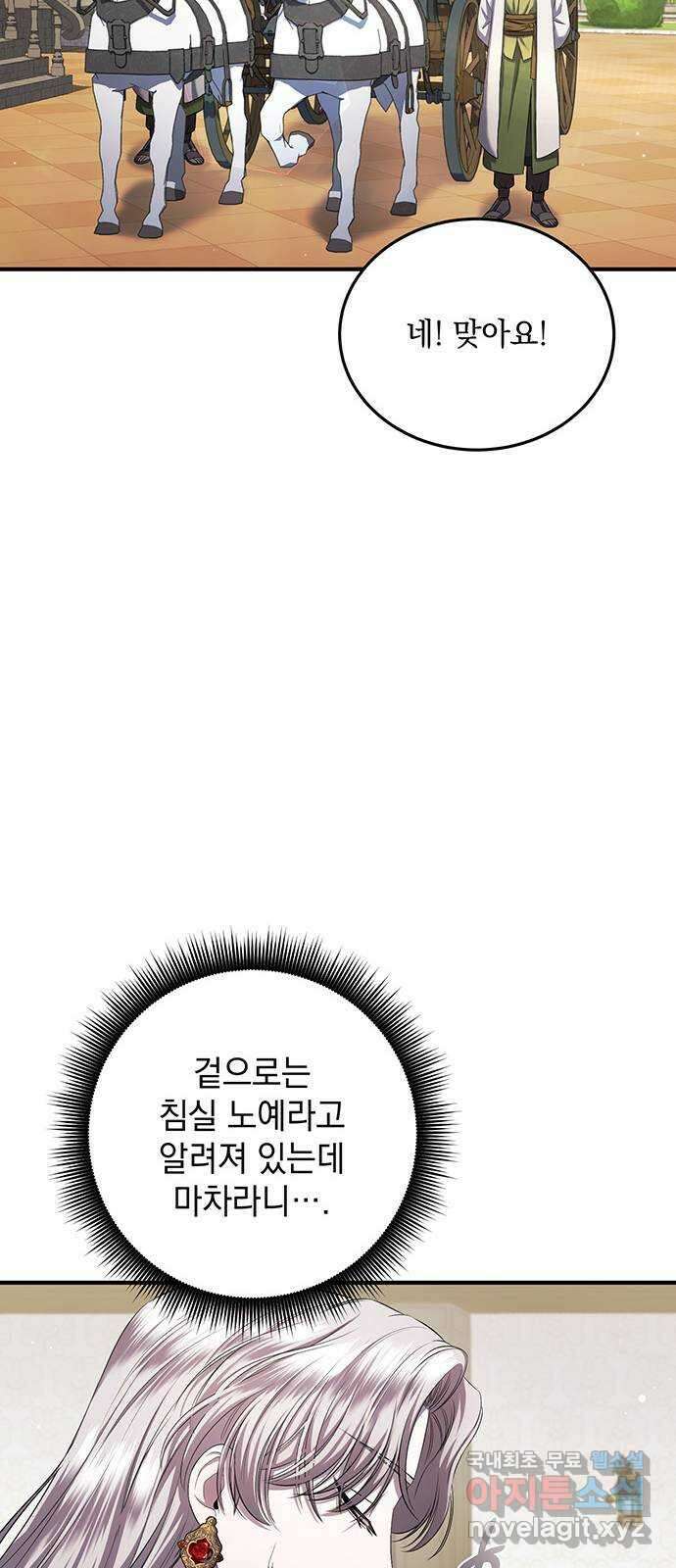 황후를 훔친 이는 누구인가 17화 55