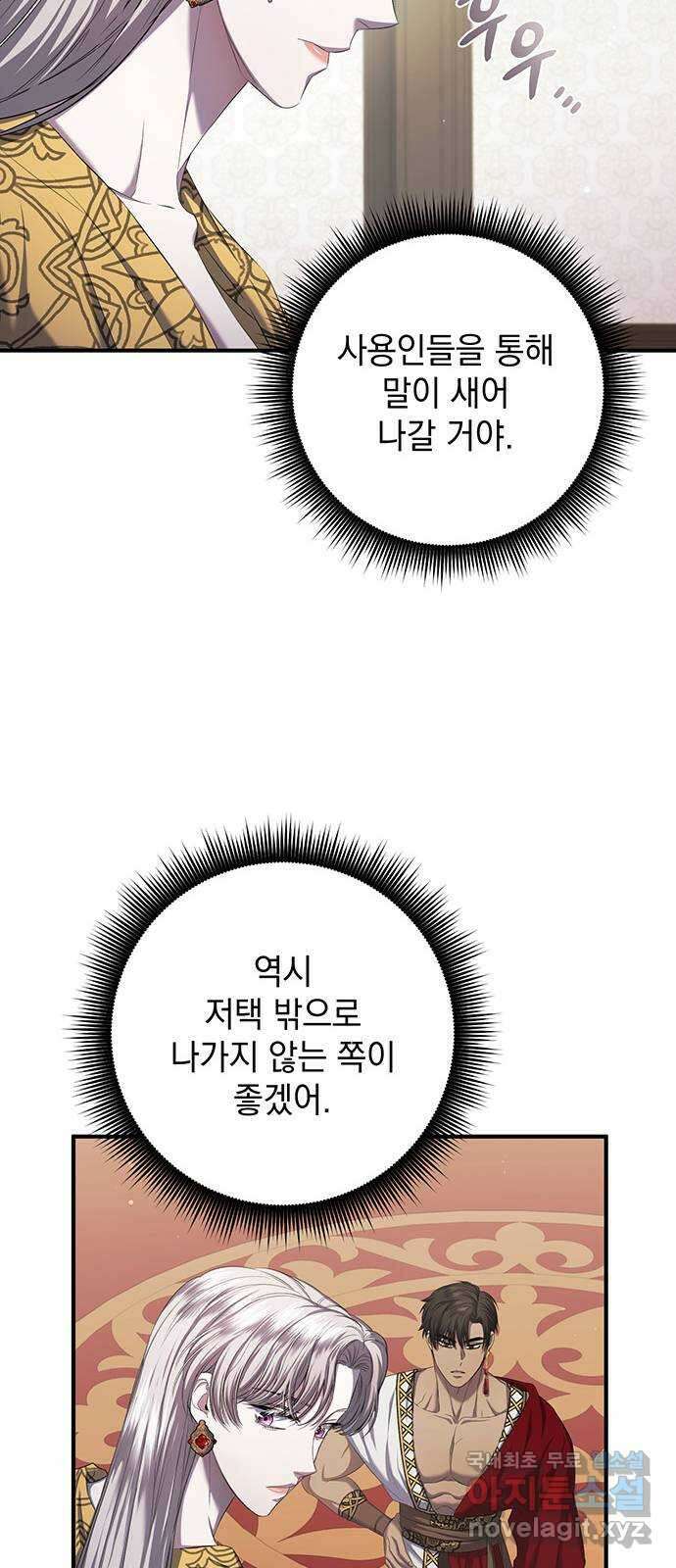 황후를 훔친 이는 누구인가 17화 56
