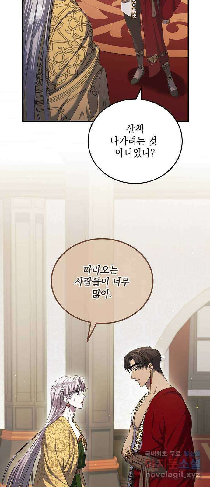 황후를 훔친 이는 누구인가 17화 57