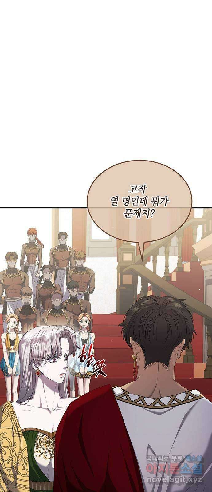 황후를 훔친 이는 누구인가 17화 59