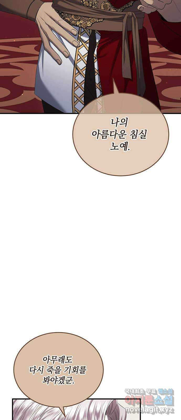 황후를 훔친 이는 누구인가 17화 62
