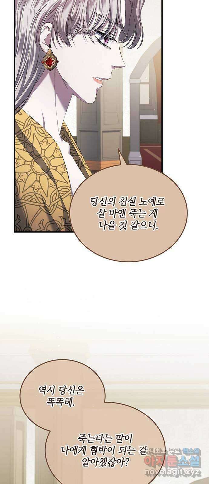 황후를 훔친 이는 누구인가 17화 63
