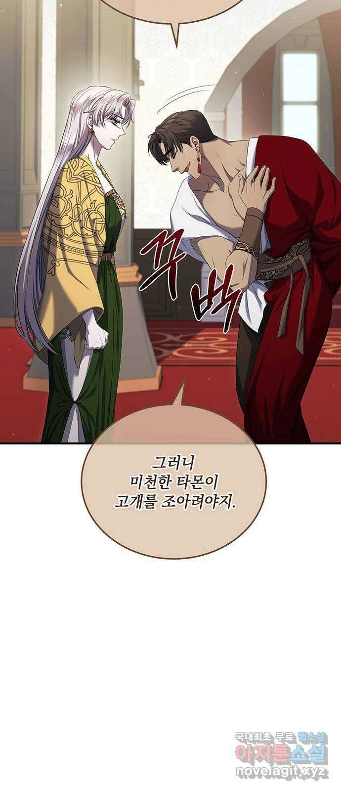 황후를 훔친 이는 누구인가 17화 64