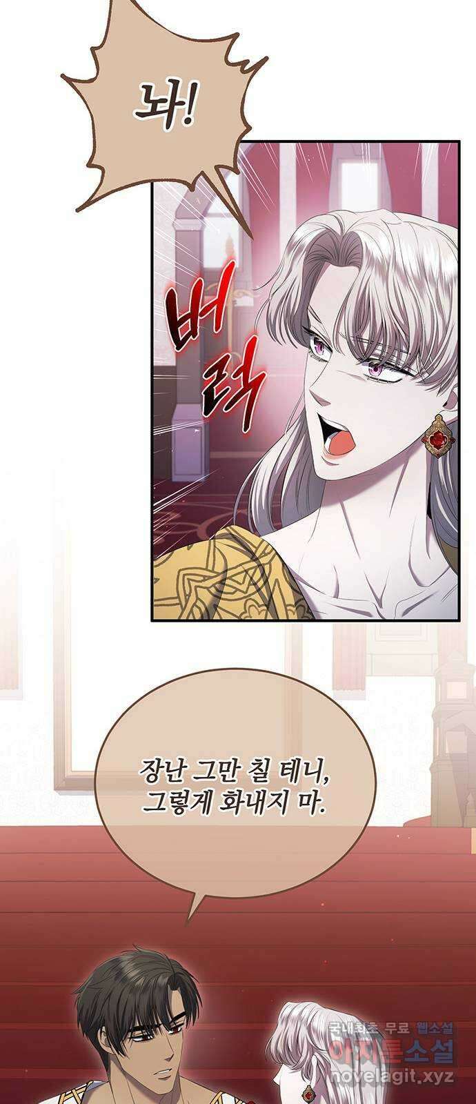 황후를 훔친 이는 누구인가 17화 67