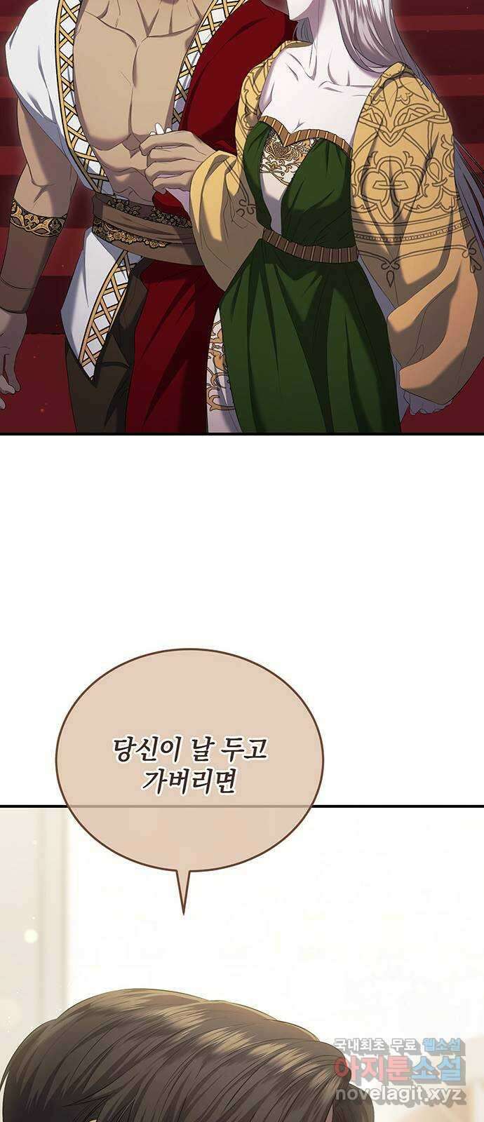 황후를 훔친 이는 누구인가 17화 68