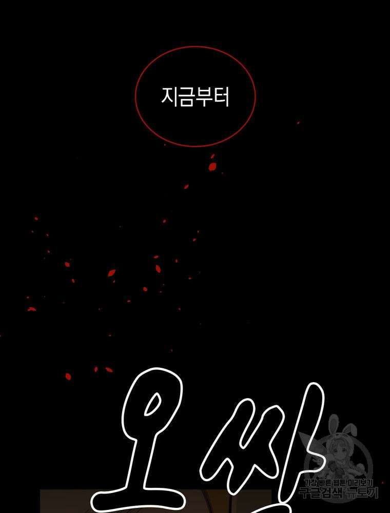 악역영애 내 안의 모리아티 12화 2